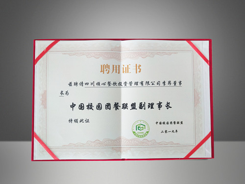 1556260982110565.jpg 2董事长李昂担任中国校园团餐联盟副理事长_副本.jpg